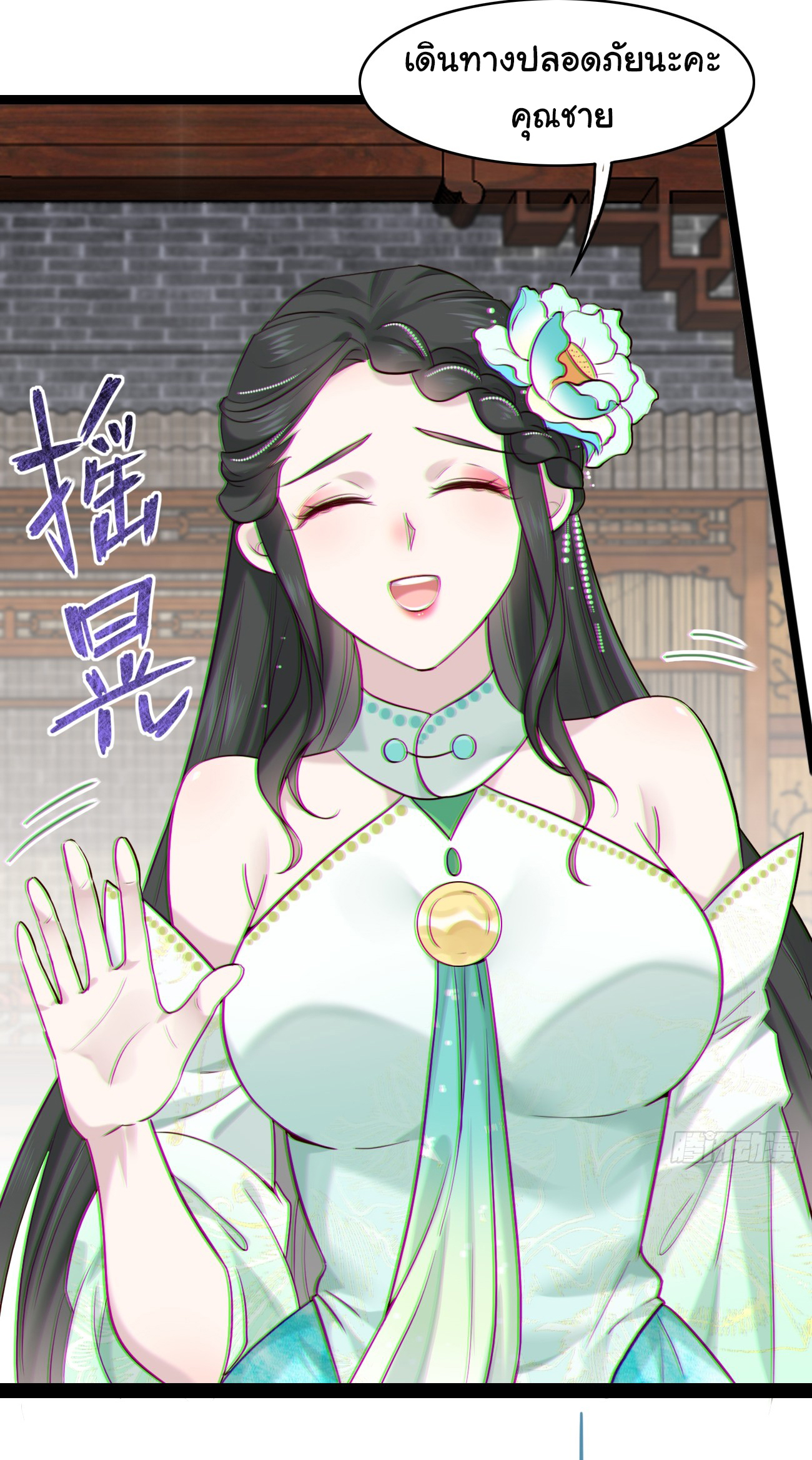 ต่างภพอลเวง ตอนที่ 16 หน้า 27