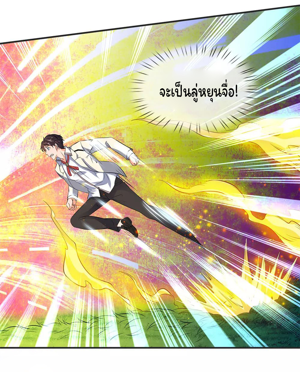 ราชาเทพนิรันดร์ (Eternal god king) ตอนที่ 29 หน้า 13