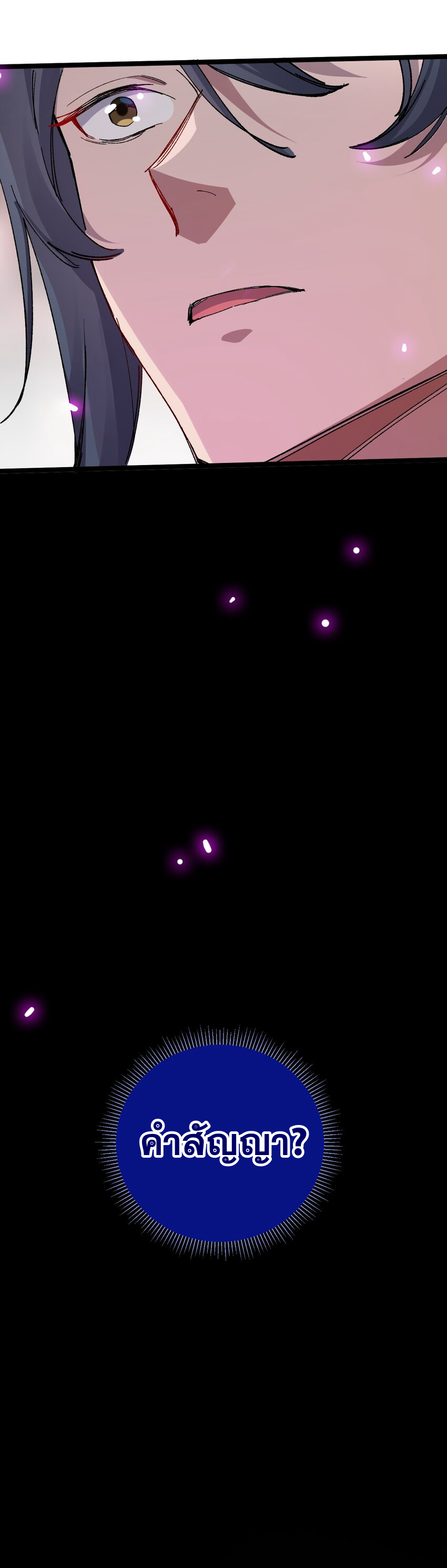 ลูกศิษย์ของฉันกลายเป็นจักรพรรดินีและจอมปีศาจผู้ยิ่งใหญ่ไปซะงั้น? ! ตอนที่ 4 หน้า 21