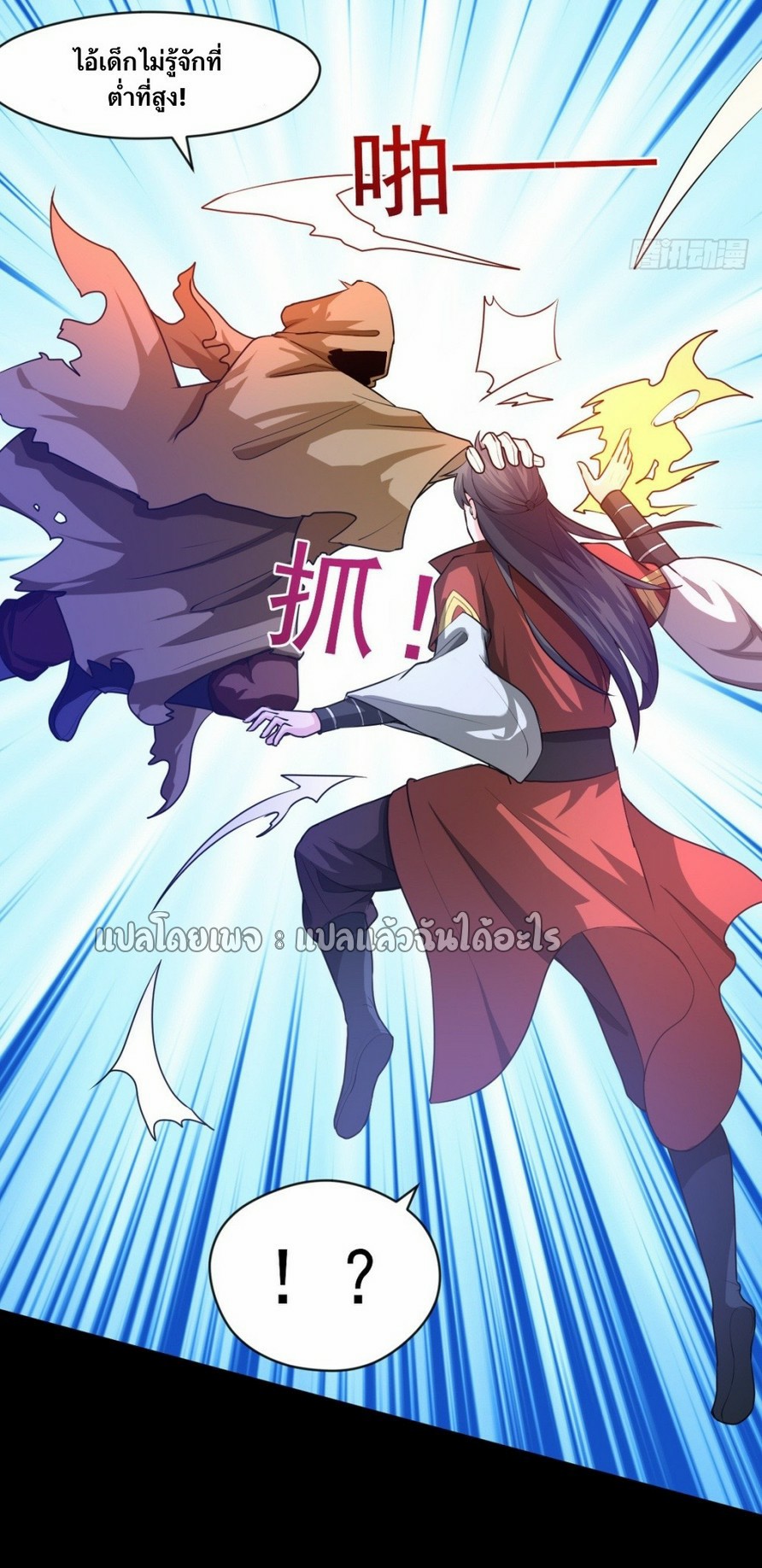 (ชนจีน)จุติเทพจักรพรรดิเกิดมาทั้งทีมีคะแนนเป็นล้าน ตอนที่ 23 หน้า 2