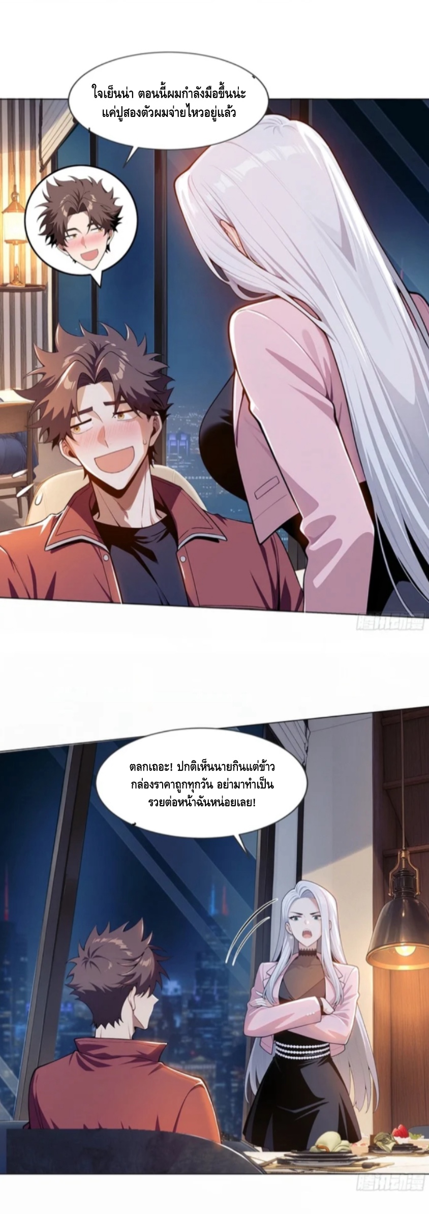 พ่อค้าเถื่อนแห่งวันสิ้นโลก ตอนที่ 6 หน้า 21