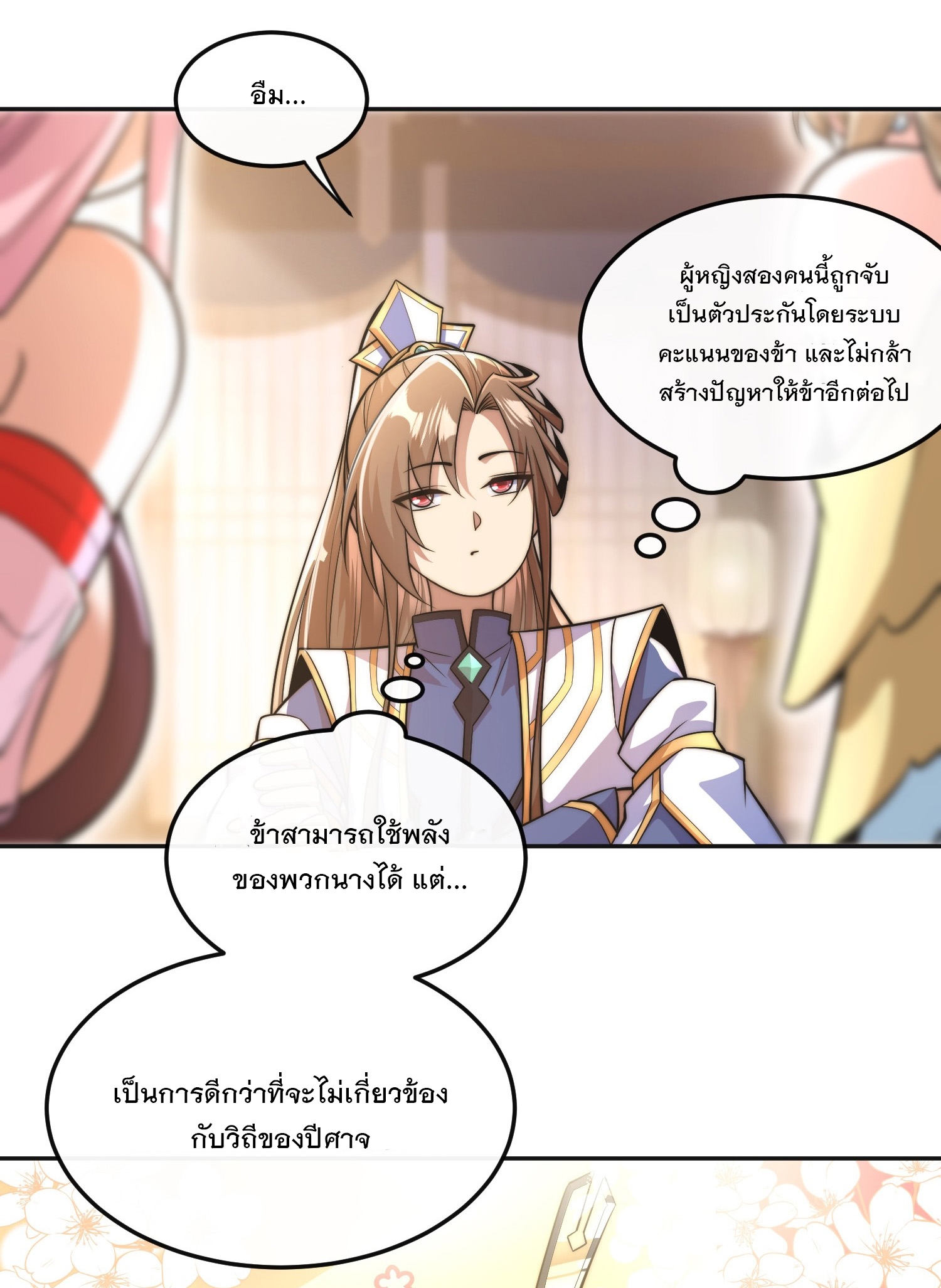 ระบบความแค้นของข้าX2 ตอนที่ 8 หน้า 9