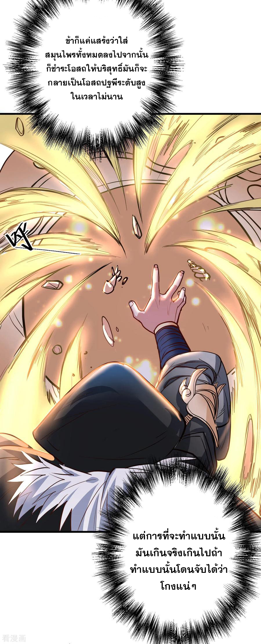 The Strongest Golden Kidney System ตอนที่ 43 หน้า 24