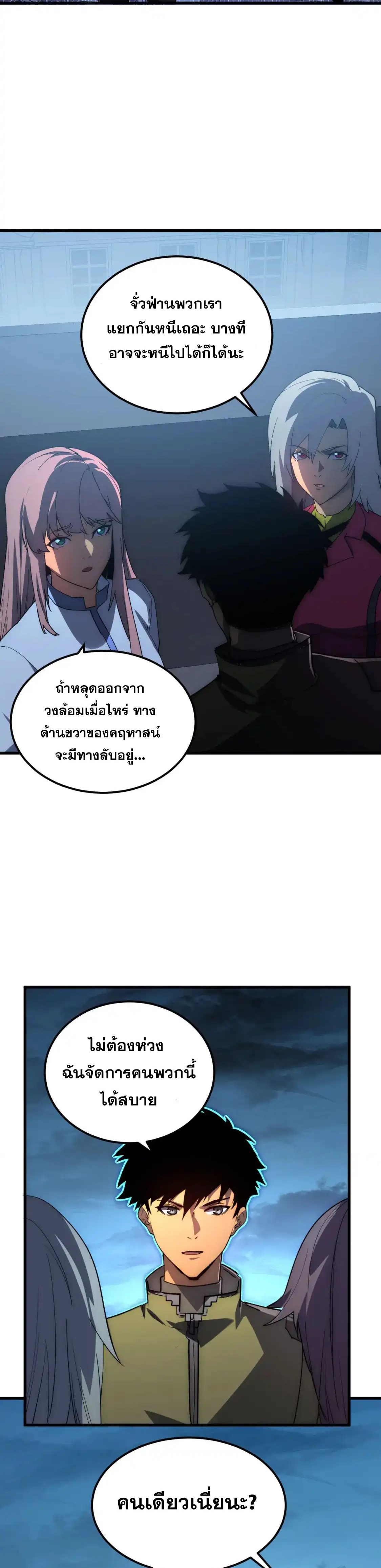 Rise From The Rubble |  เศษซากวันสิ้นโลก ตอนที่ 233 หน้า 2