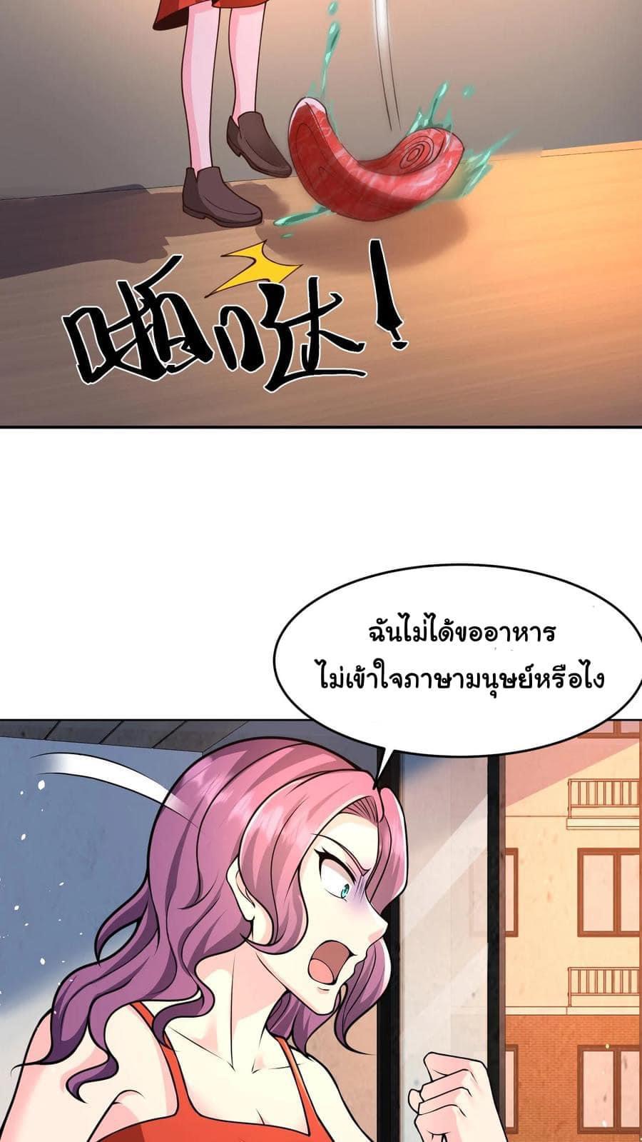 ระบบดร็อปของสุดเทพ x99999 ตอนที่ 17 หน้า 13