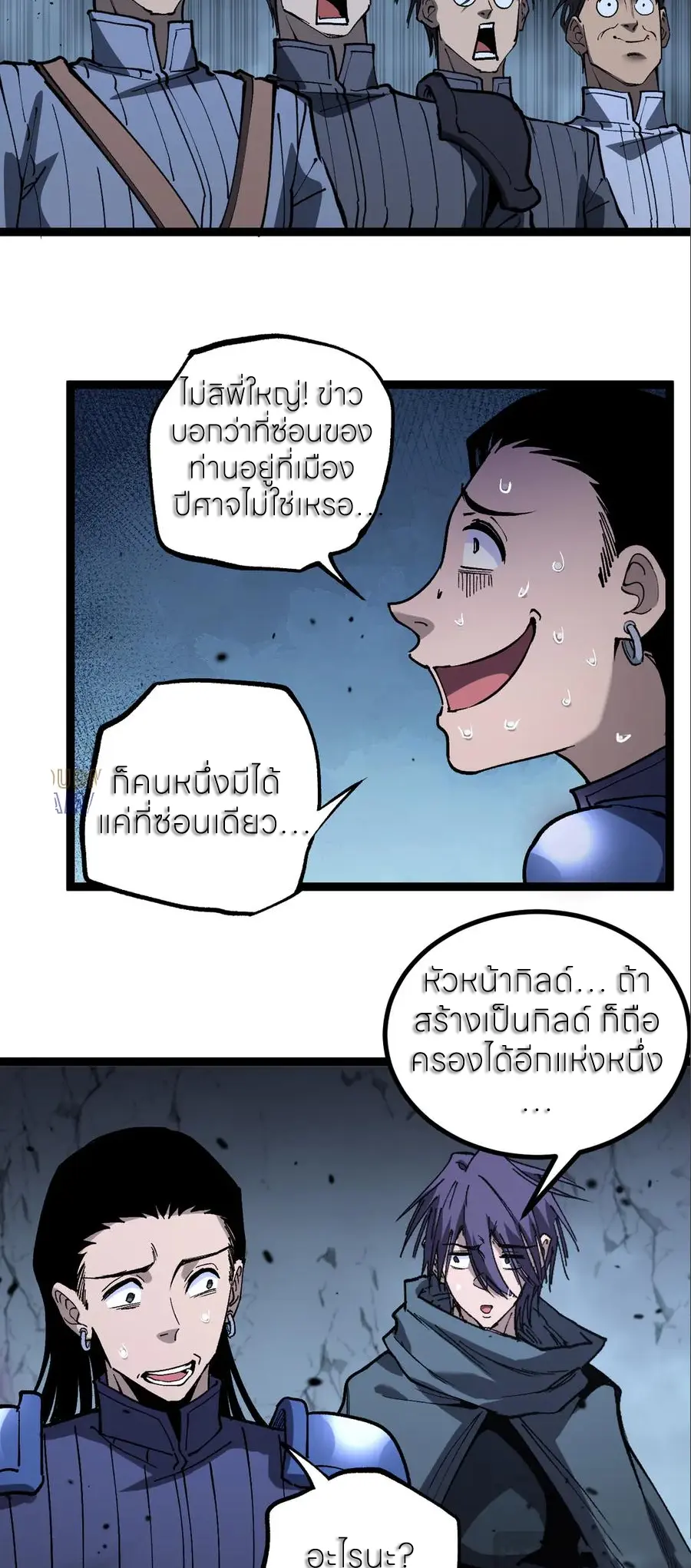 ราชานักฆ่าแห่งโลกเสมือน🗡️ ตอนที่ 53 หน้า 11