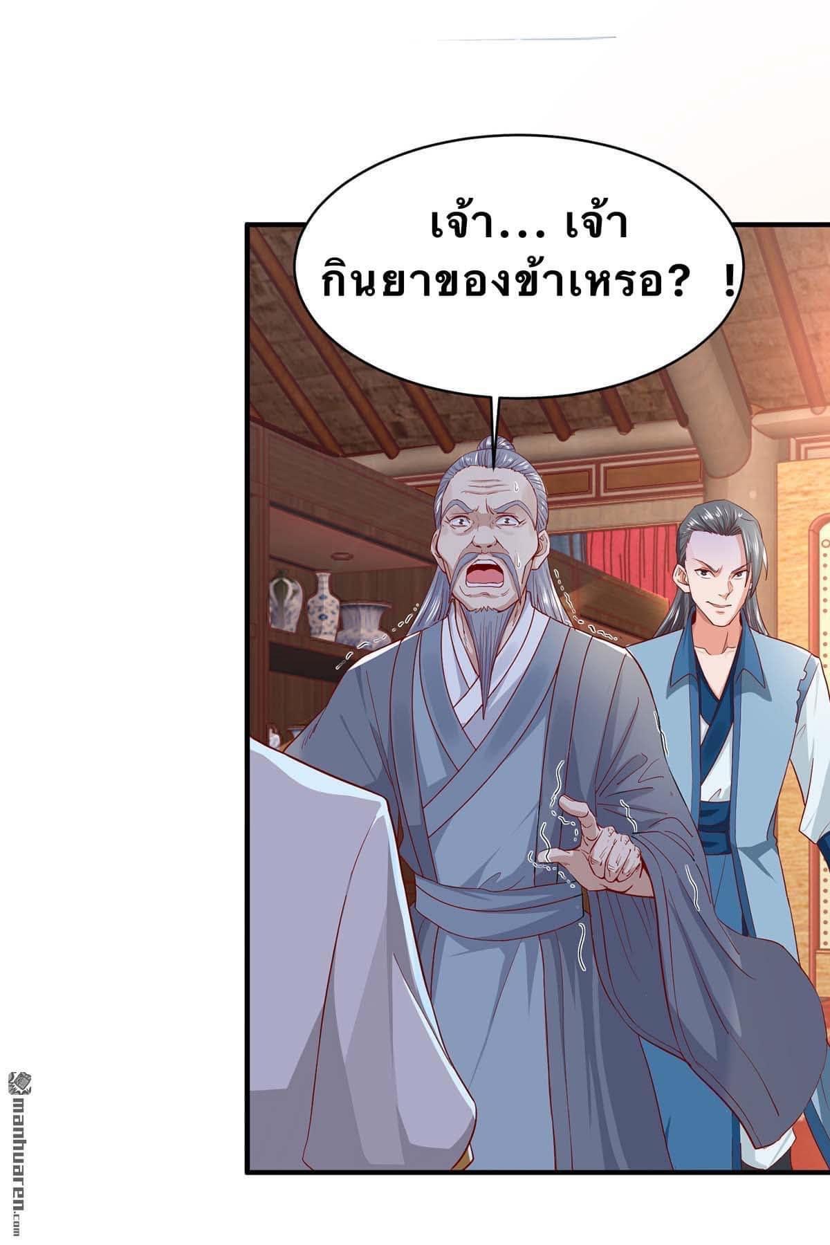 ระบบเทพเเห่งการกลืนกิน ตอนที่ 9 หน้า 11