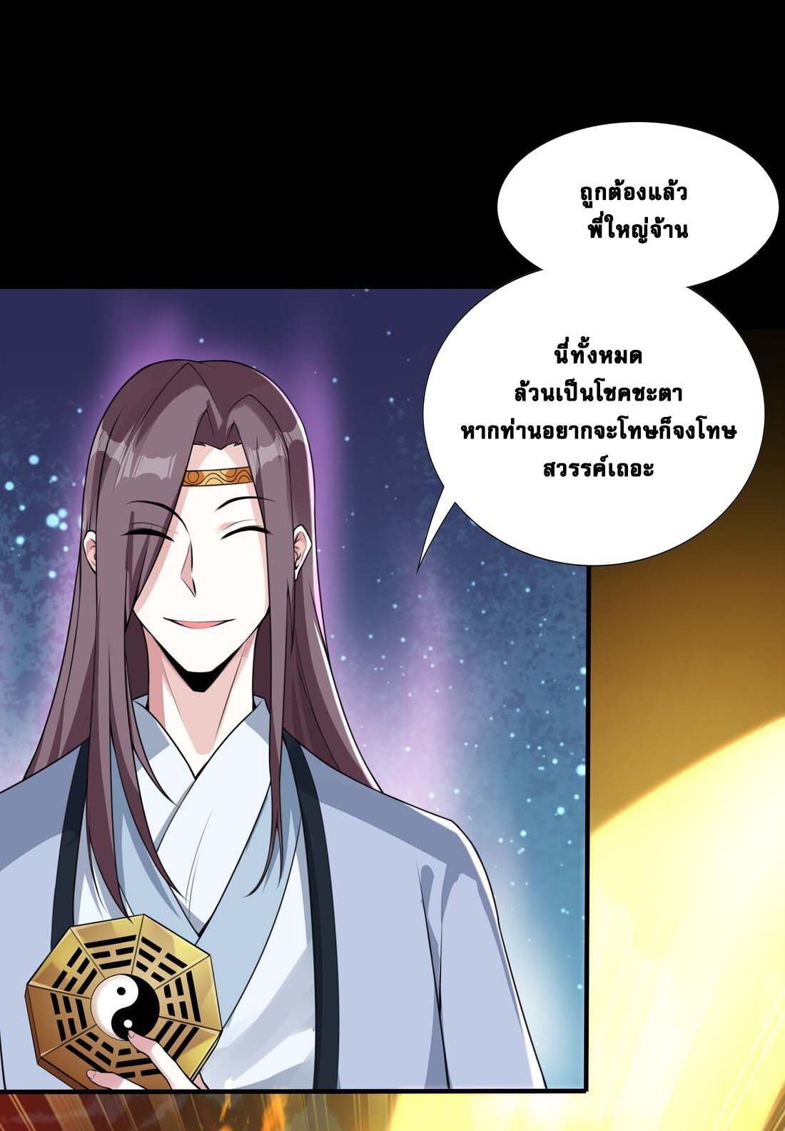 เทพเจ้าอสูรแห่งราชันสงคราม ตอนที่ 1 หน้า 125