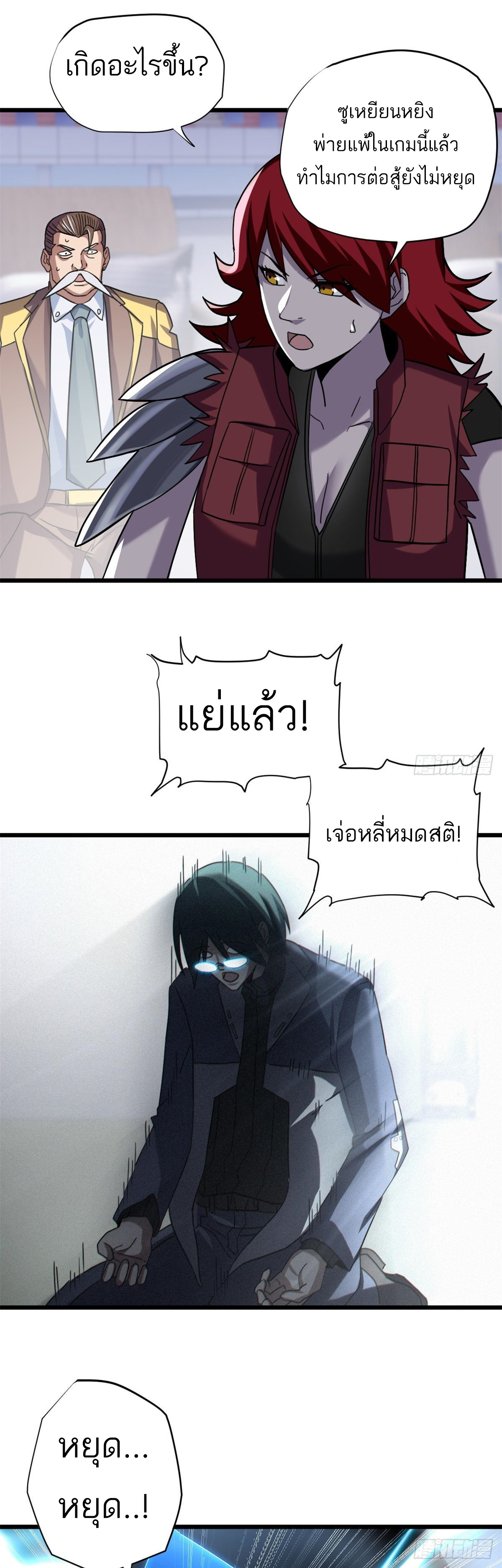 โคตรเทพร้านสัตว์อสูร ตอนที่ 17 หน้า 15