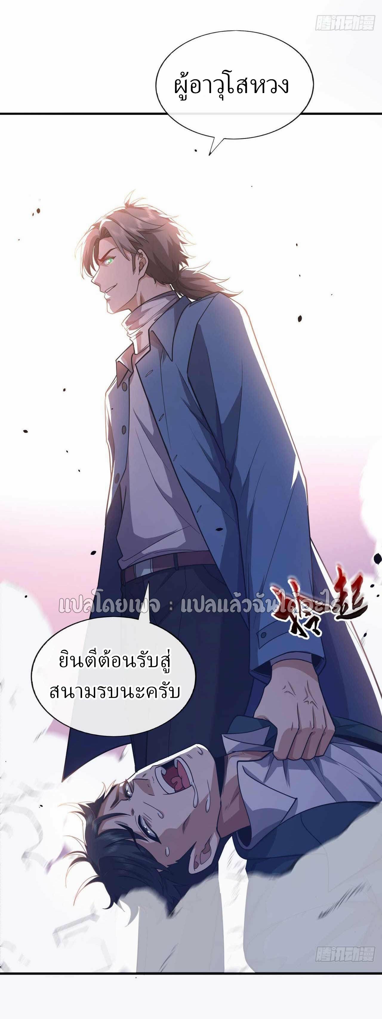 สุดยอดลูกเขยฟ้าประทาน ตอนที่ 55 หน้า 22