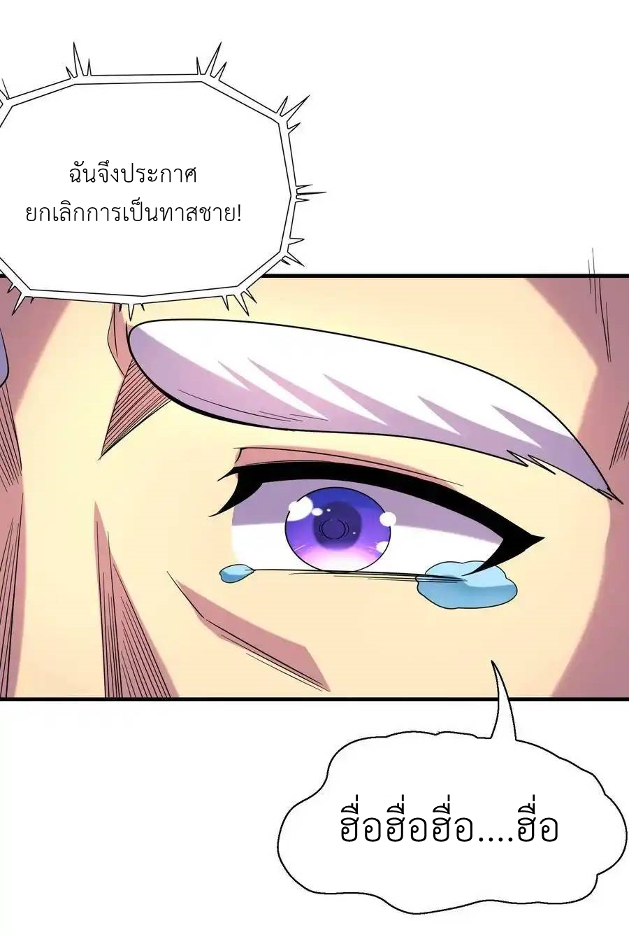 My Harem Is Entirely Female Demon Villains ตอนที่ 55 หน้า 29