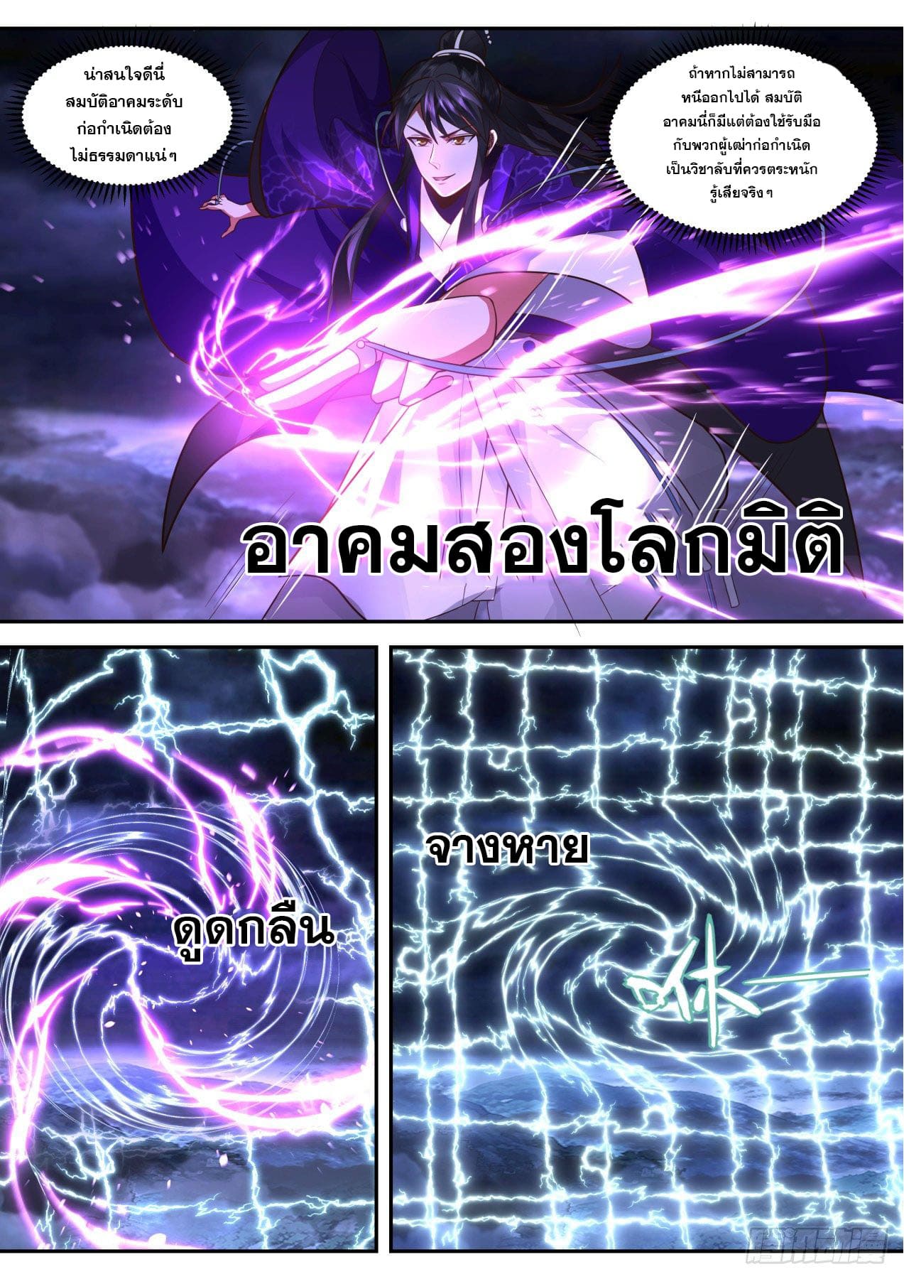 ปฐมบุรุษแห่งยุค (ทันจีน) ตอนที่ 144 หน้า 11