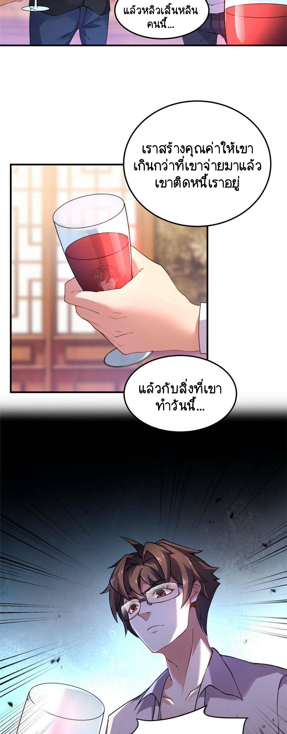 วิวัฒนาการอสูรสัตว์เลี้ยง ตอนที่ 24 หน้า 11
