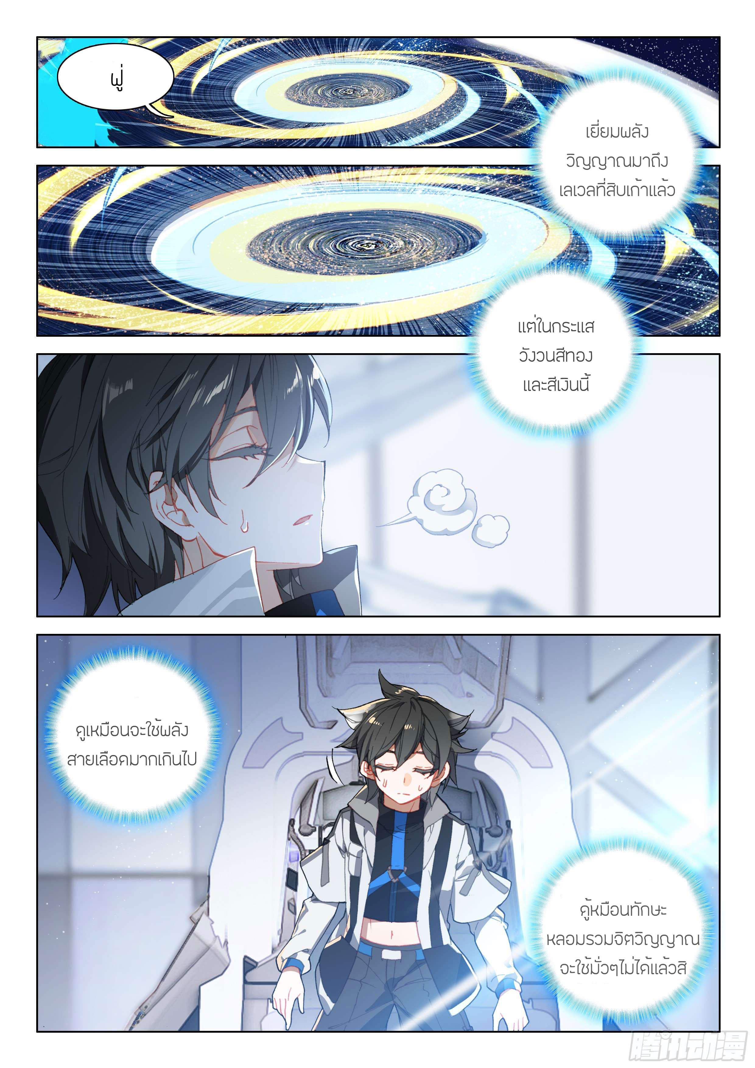 Soul Land IV – The Ultimate Combat มหาศึกการต่อสู้ ตอนที่ 17 หน้า 14