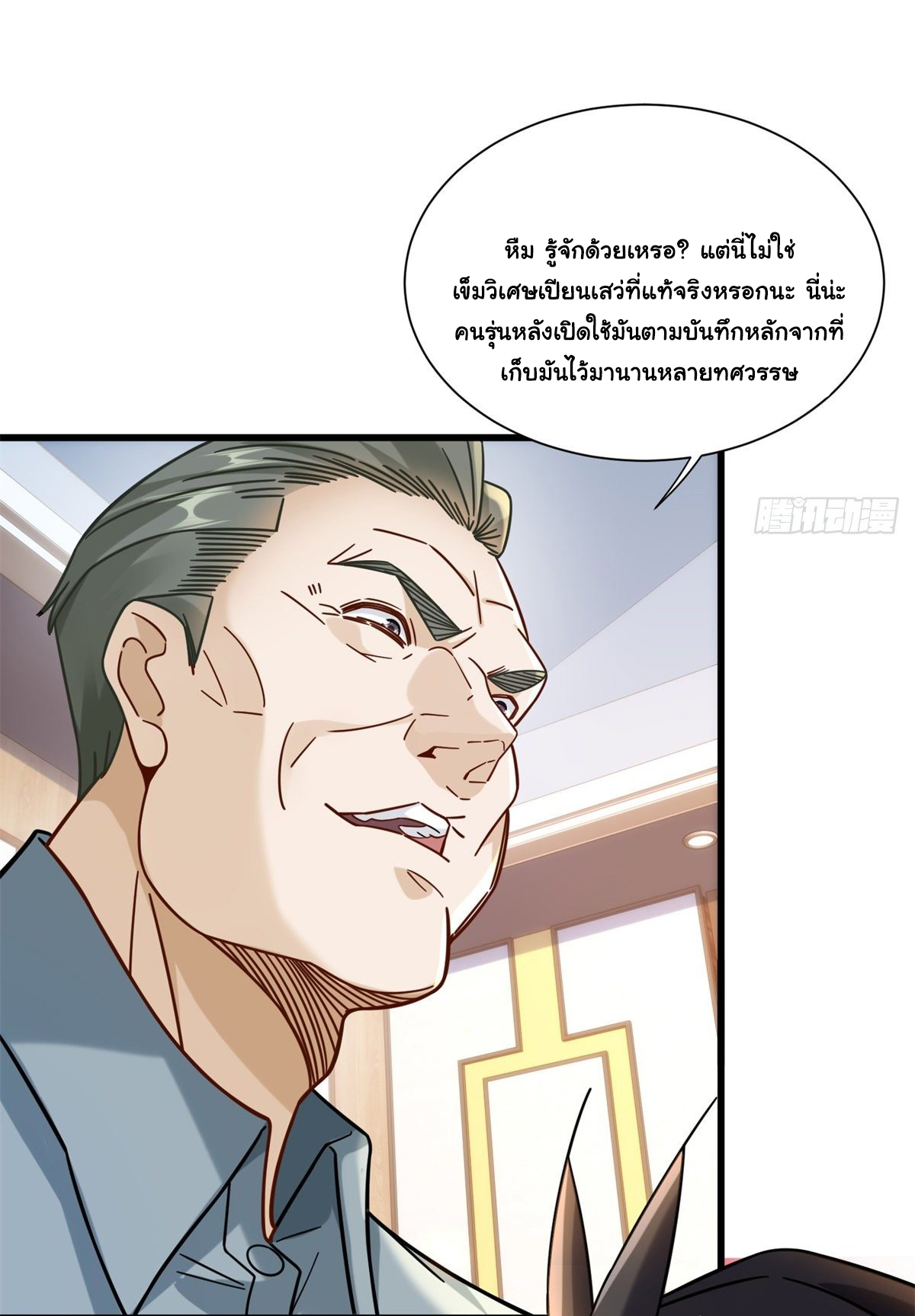 The new best all-rounder  ผู้แข็งแกร่งรอบด้าน ตอนที่ 40 หน้า 23