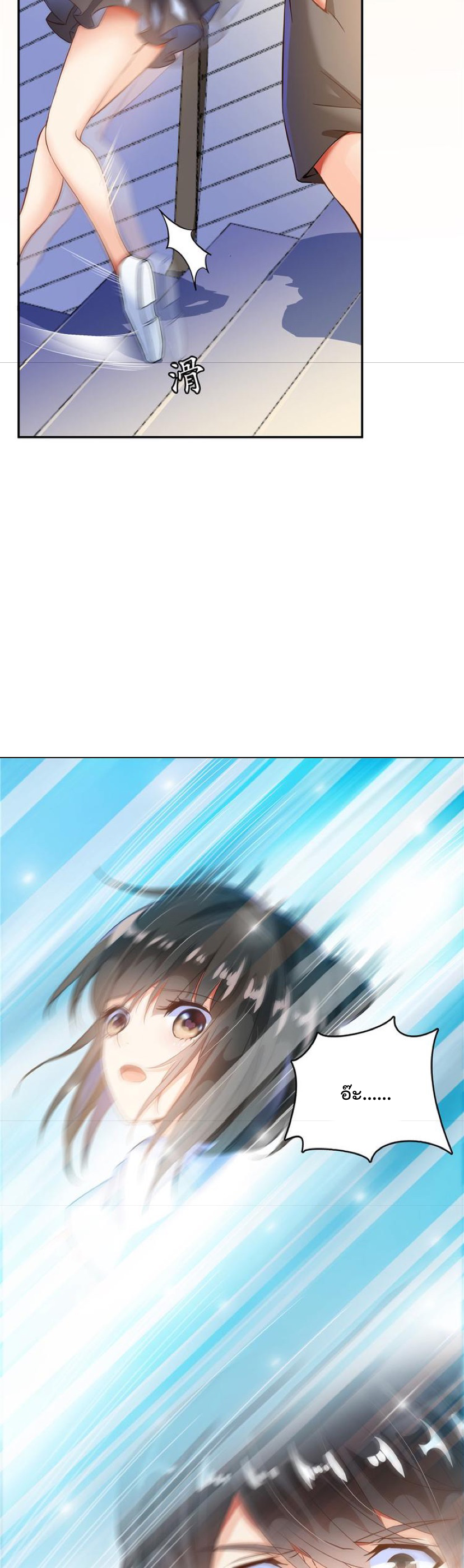 ปล่อยให้เทพเขาคุยกัน ตอนที่ 44 หน้า 7