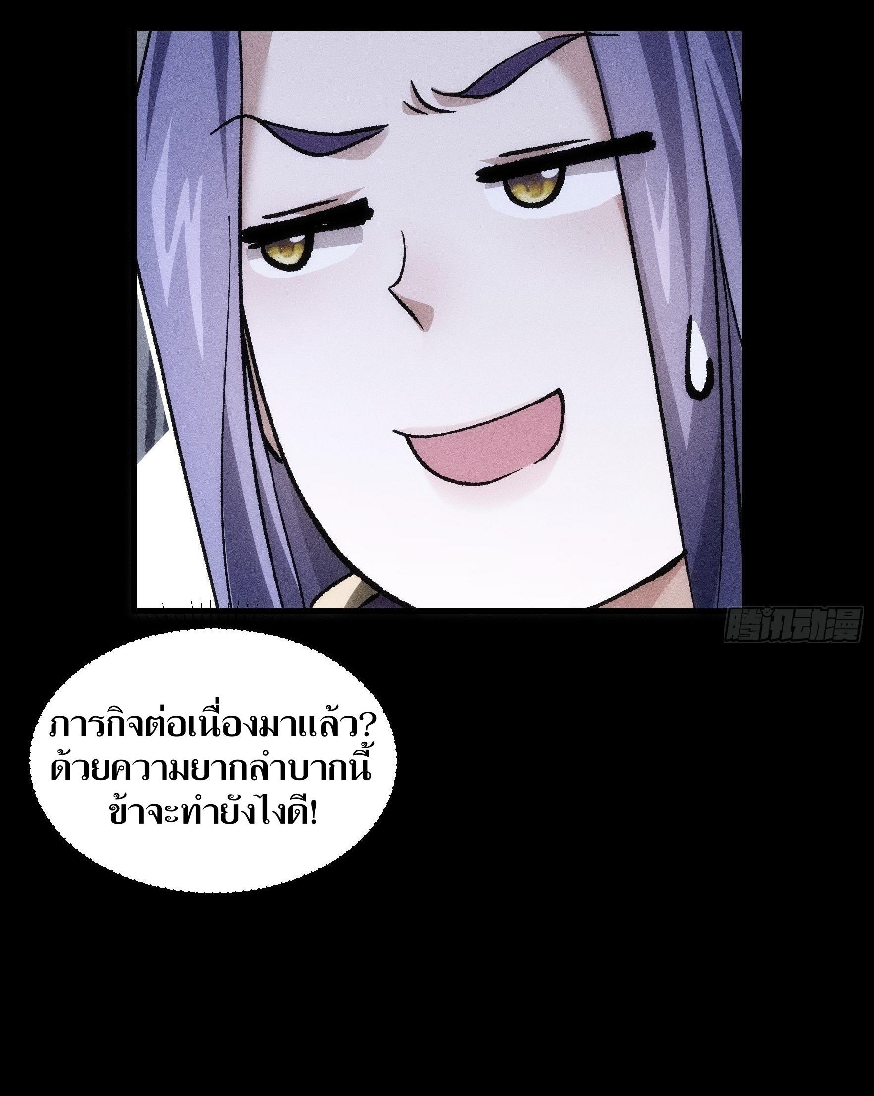 ข้าแค่ไม่เล่นไพ่ตามเกม ตอนที่ 29 หน้า 23