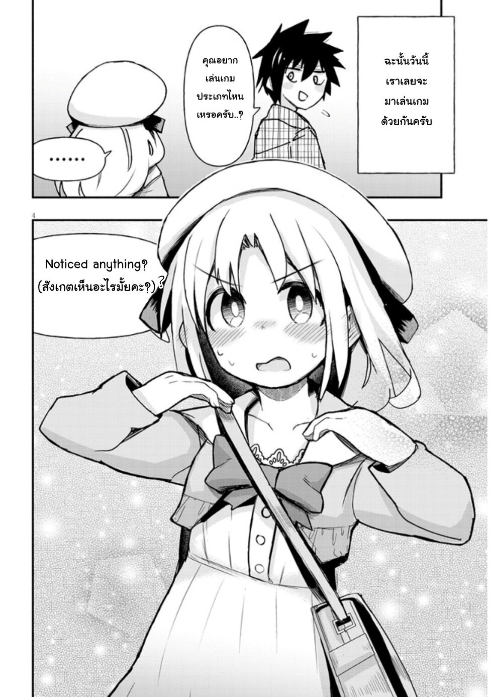 Geesen Shoujo To Ibunka Kouryuu แลกเปลี่ยนวัฒนธรรมกับสาวอาร์เคด ตอนที่ 4 หน้า 4