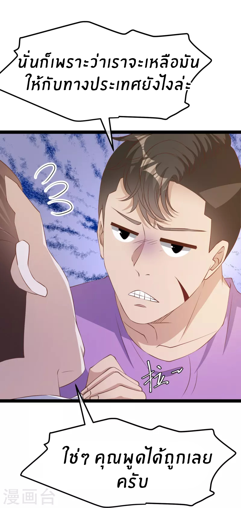 God Fisherman ตอนที่ 260 หน้า 15