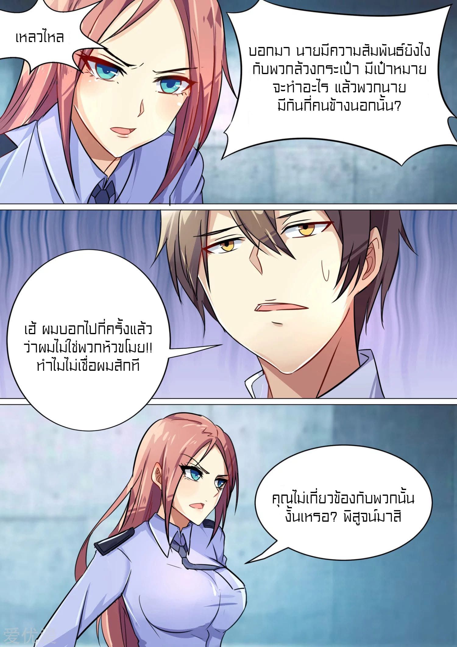 Special Agent Dragon Soul ตอนที่ 3 หน้า 3