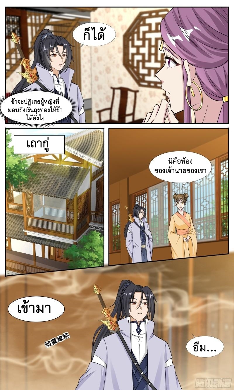 ข้าไม่ได้อยากเป็นเทพแห่งดาบ ตอนที่ 109 หน้า 5