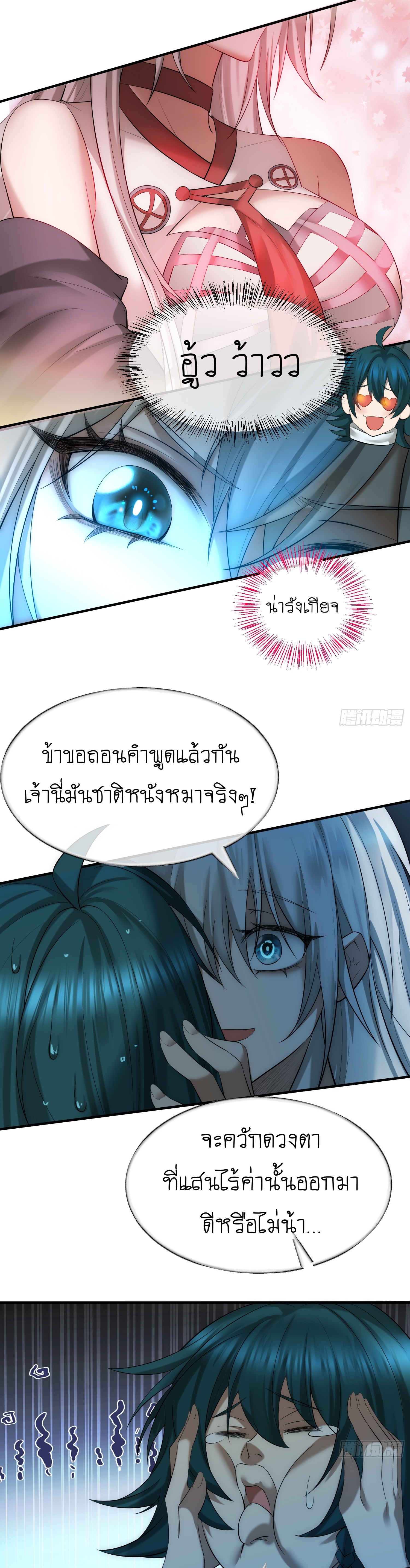 I can summon infinitely - ข้าสามารถอัญเชิญได้ไม่อั้น (ชนจีน) ตอนที่ 4 หน้า 22