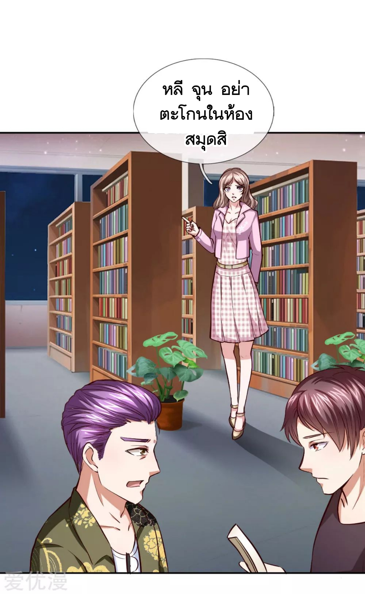 สุดยอดปรมาจารย์มีด ตอนที่ 38 หน้า 6