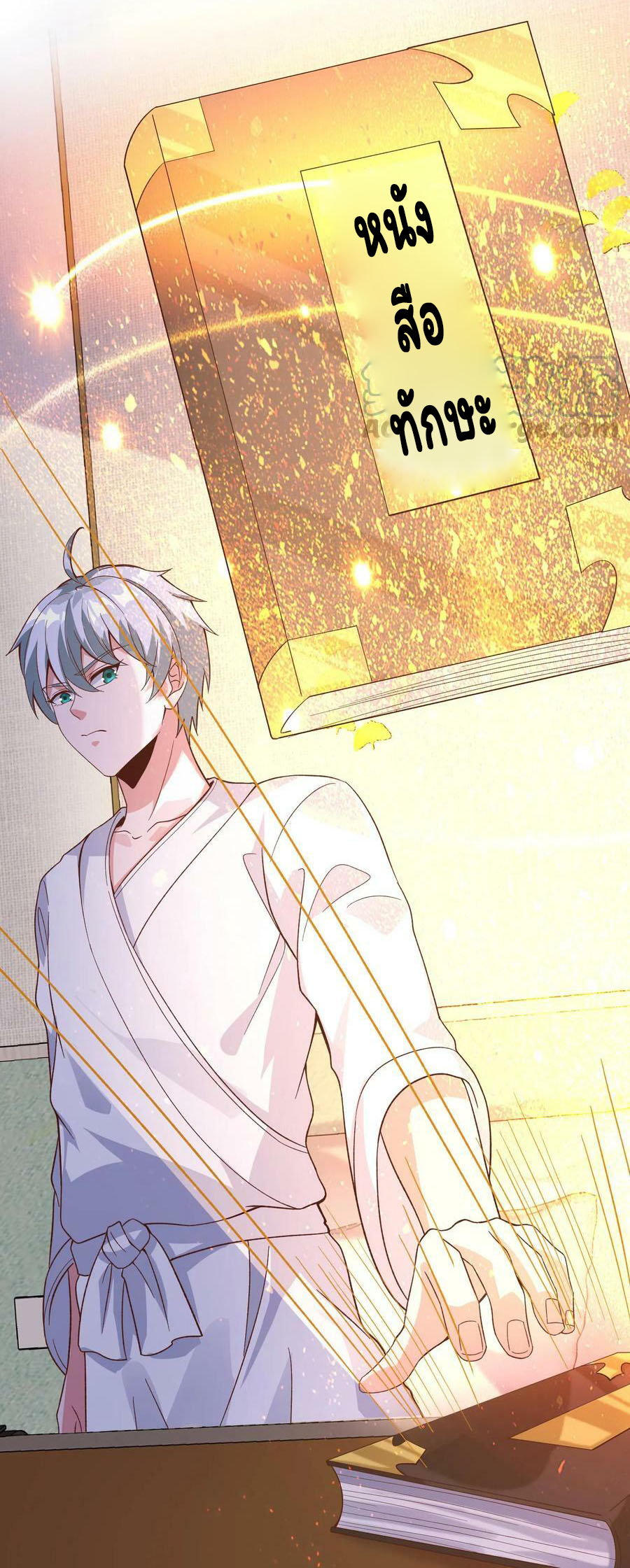 วันโลกาวินาศกับอัตราการดรอปของ 100%(Apocalypse 100% Drop Rate) ตอนที่ 12 หน้า 26