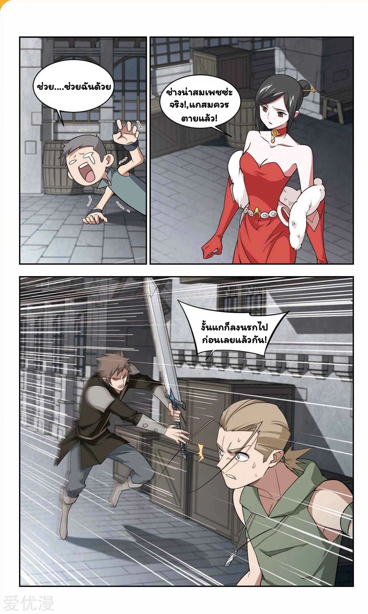 จอมเวทย์กังฟู ตอนที่ 48 หน้า 25