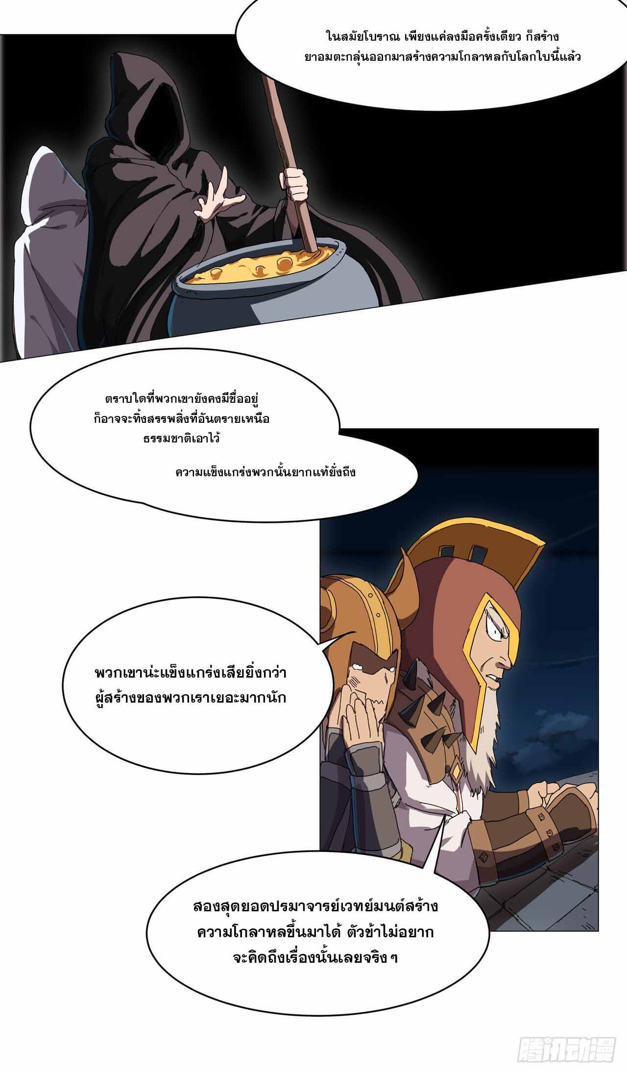 Cultivator vs Superhero (ทันจีน) ตอนที่ 132 หน้า 10