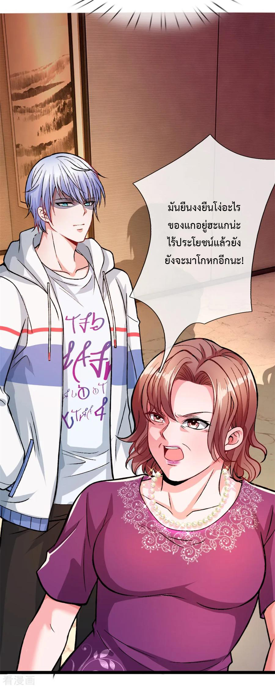 ยอดปรมาจารย์ล้างแค้น ตอนที่ 5 หน้า 3