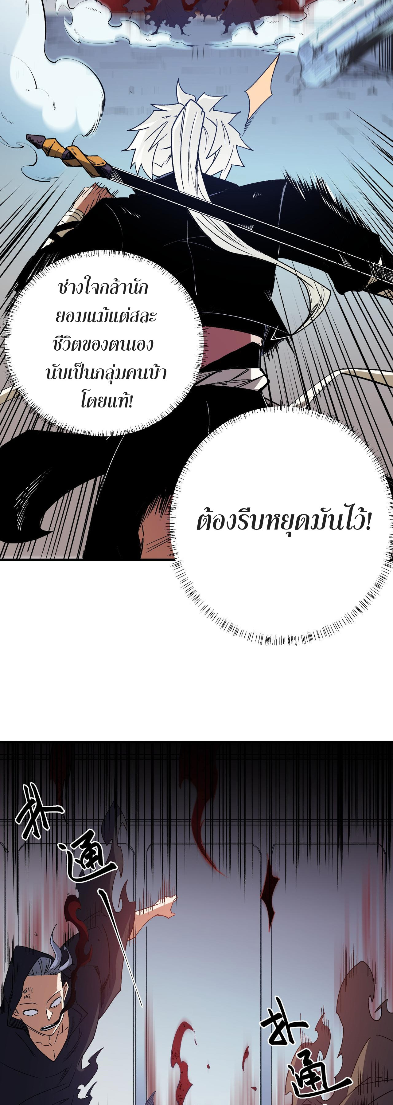 ฉันคือผู้เล่นไร้อาชีพที่สังหารเหล่าเทพ ตอนที่ 53 หน้า 7
