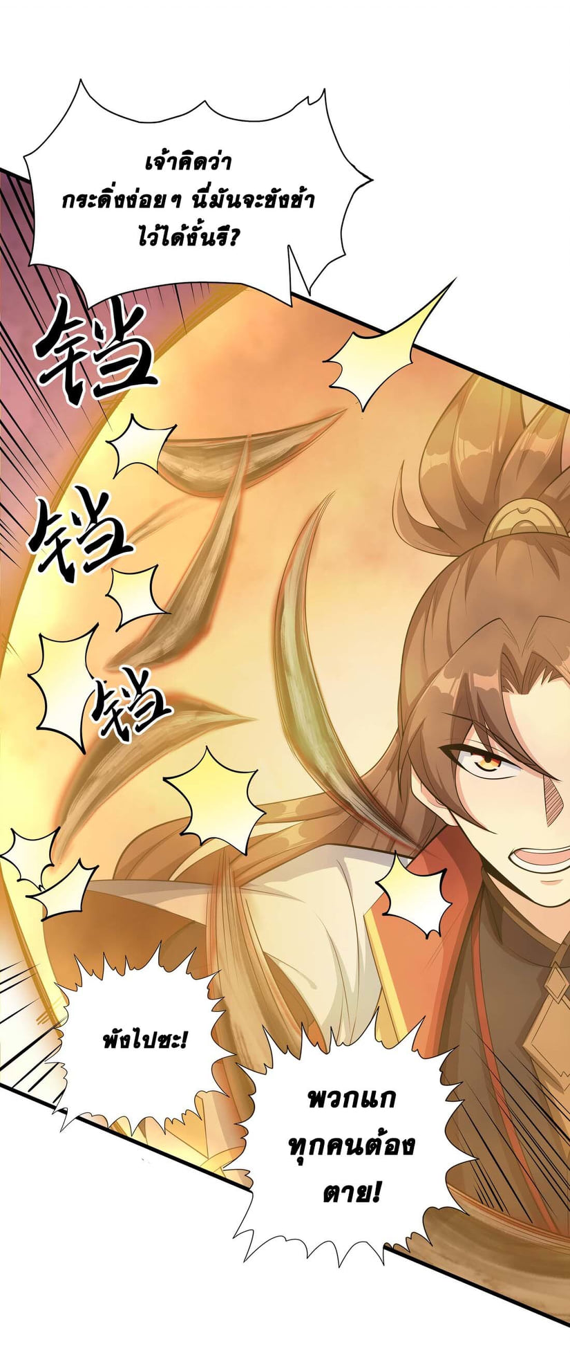 เทพเจ้าอสูรแห่งราชันสงคราม ตอนที่ 1 หน้า 93