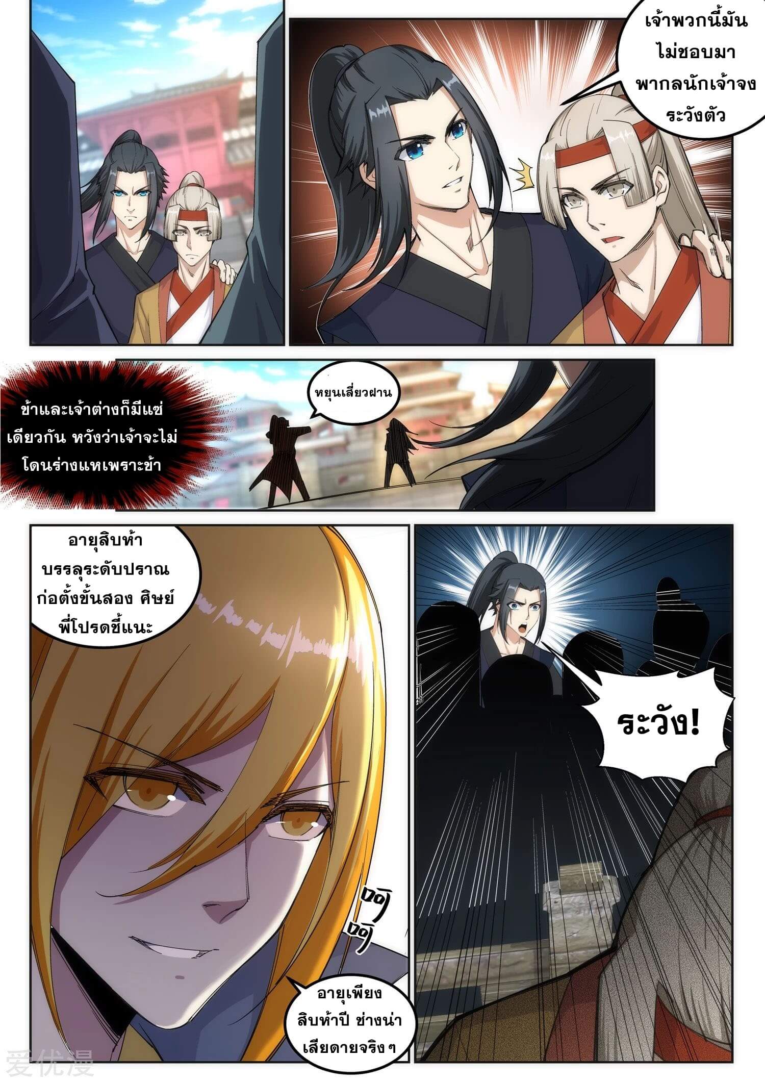 Against the Gods - อสูรพลิกฟ้า ตอนที่ 106 หน้า 7