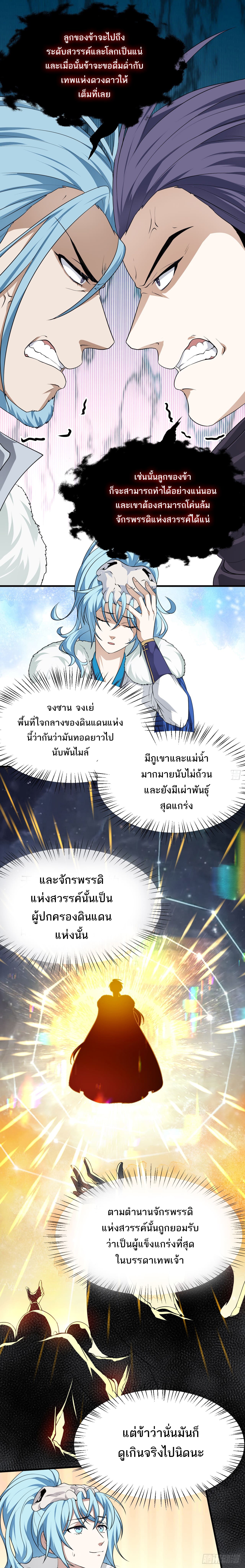 เส้นทางอมตะมันจริงจังไปแล้วมั้ง ตอนที่ 18 หน้า 2