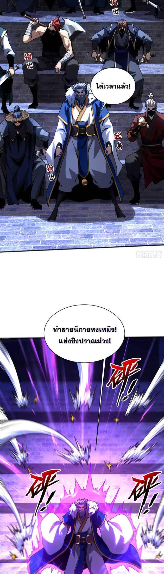 My Disciples Cultivate, While I Slack Off!  ศิษย์ของข้าฝกฝน ส่วนข้าขี้เกียจ ตอนที่ 41 หน้า 6