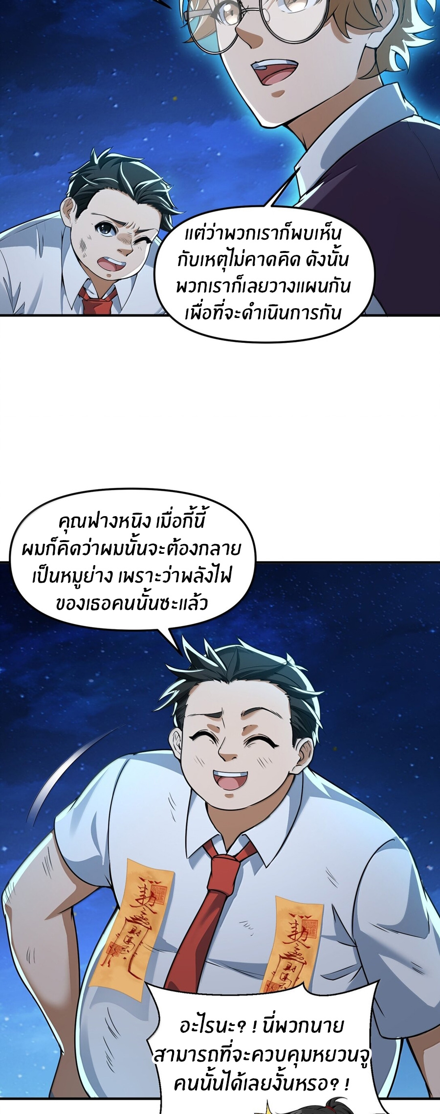 During the live broadcast, I proposed to the female ghost - she really agreed?! ตอนที่ 50 หน้า 51
