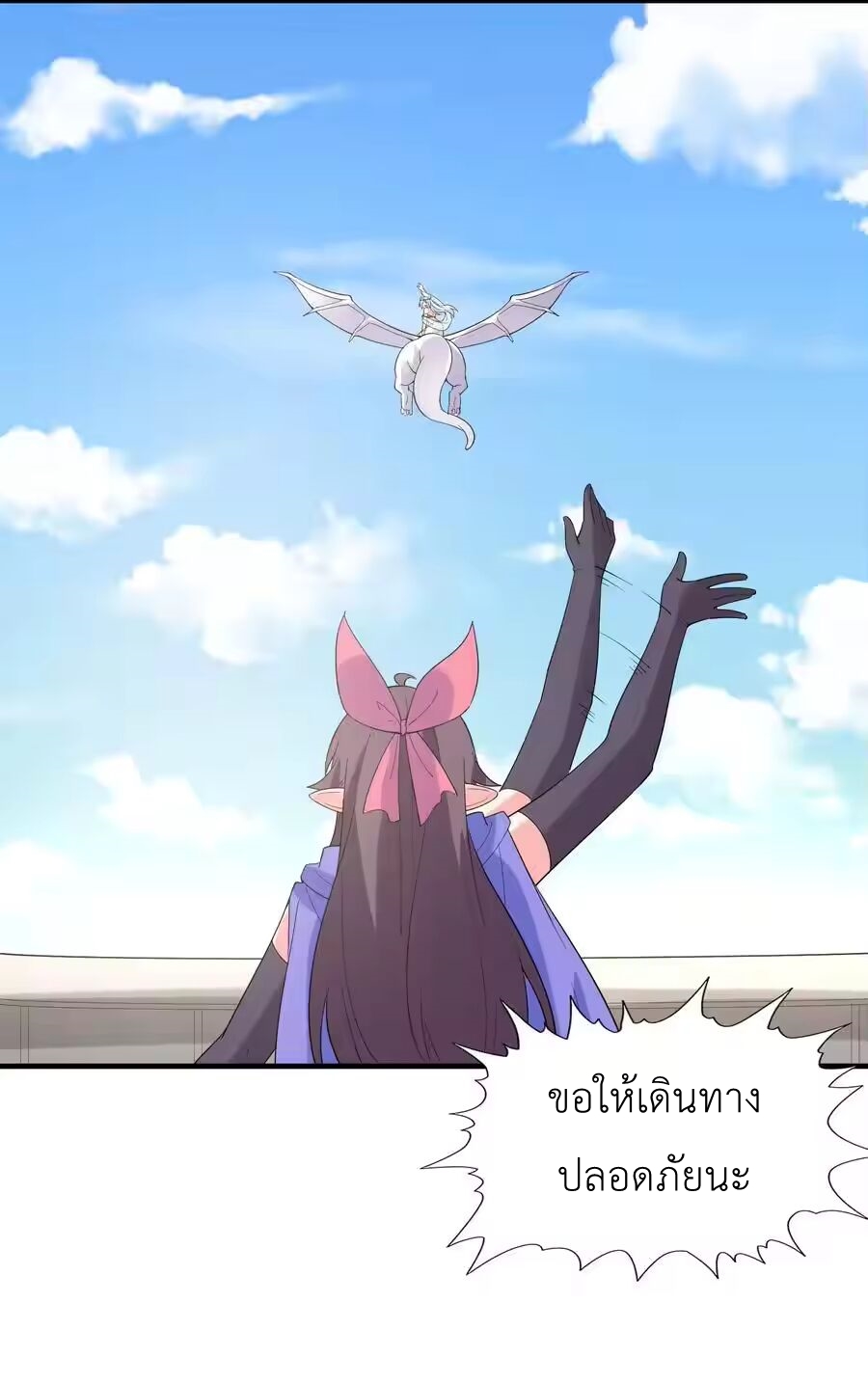 My Harem Is Entirely Female Demon Villains ตอนที่ 150 หน้า 38