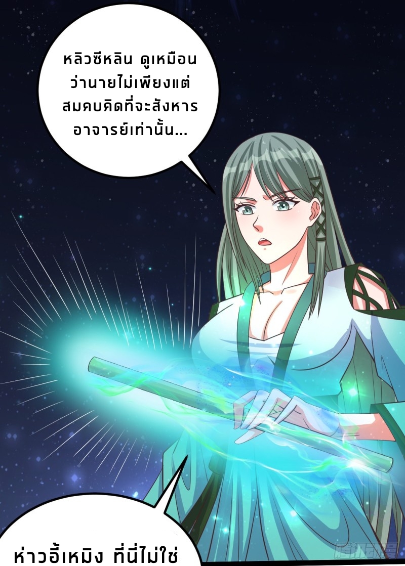 super genius doctor ตอนที่ 51 หน้า 17