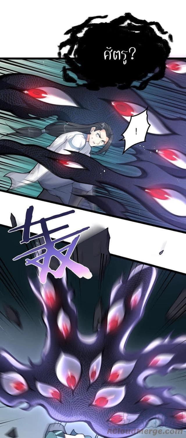 มหาบุรุษ ในตำนาน ตำนานที่หลับใหล (ศิษย์เบิ้มๆ) ตอนที่ 78 หน้า 33