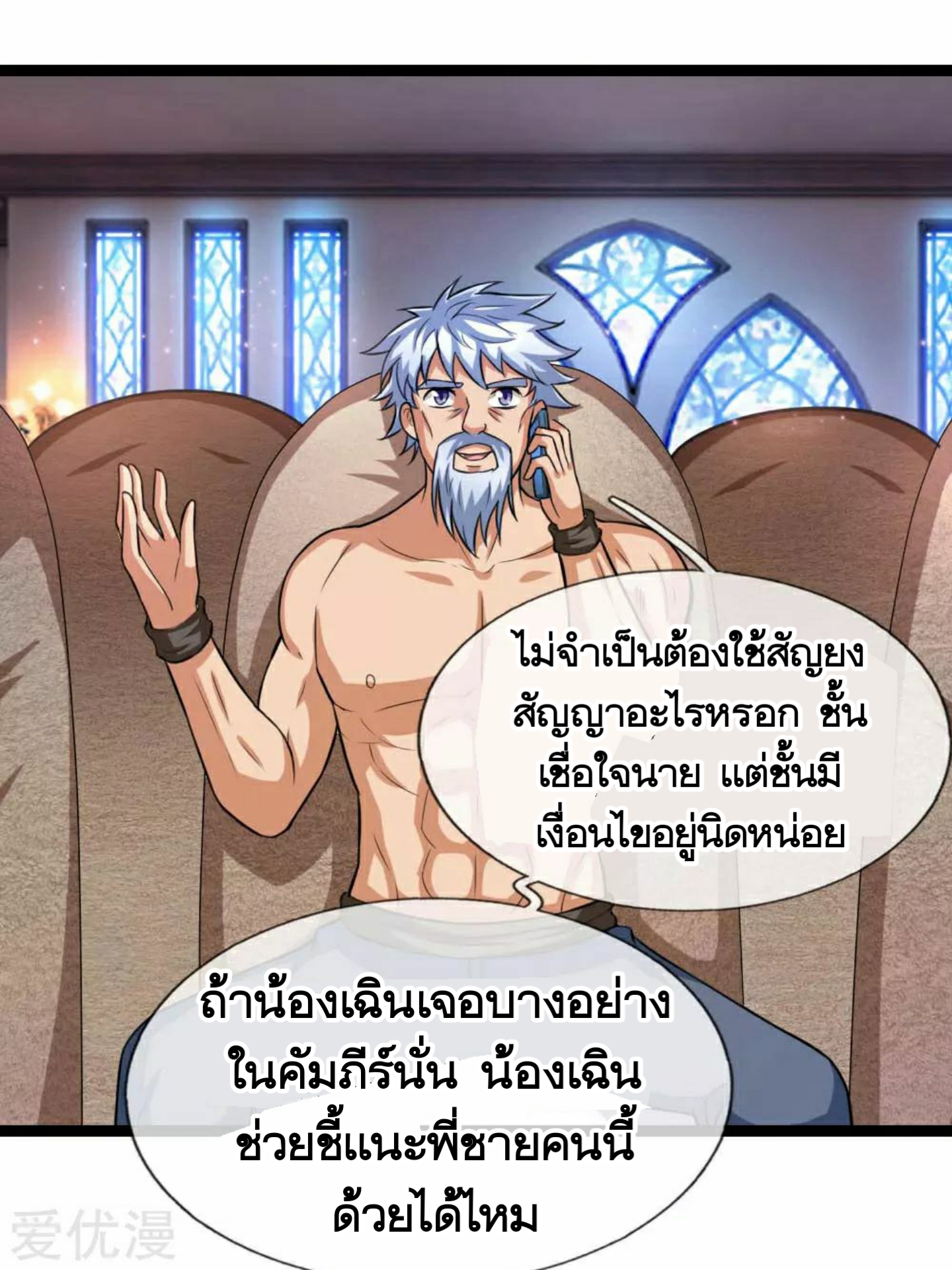 สุดยอดปรมาจารย์มีด ตอนที่ 89 หน้า 9