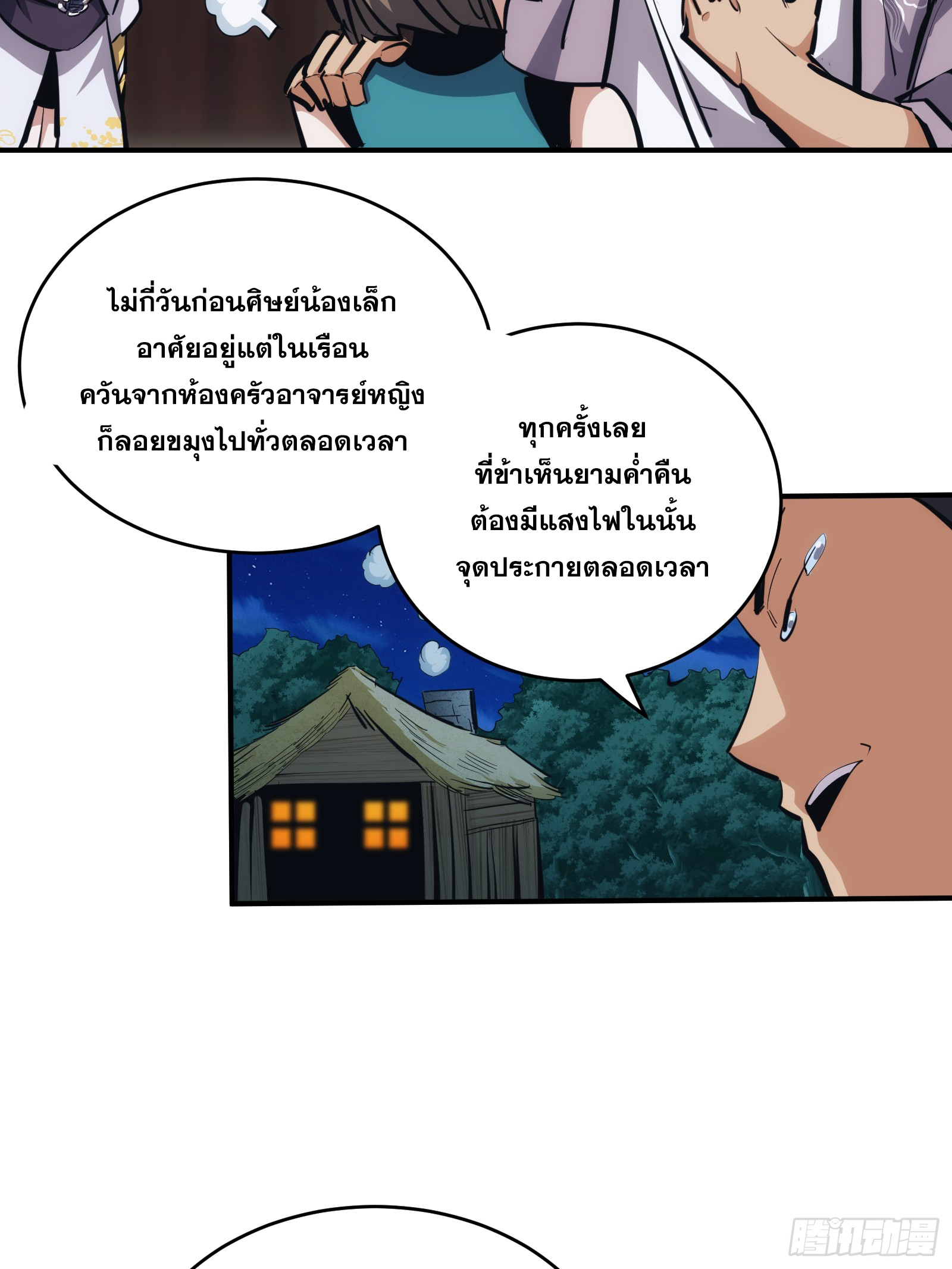 บังคับใจตัวเองก็ไร้เทียมทานได้ ตอนที่ 13 หน้า 36