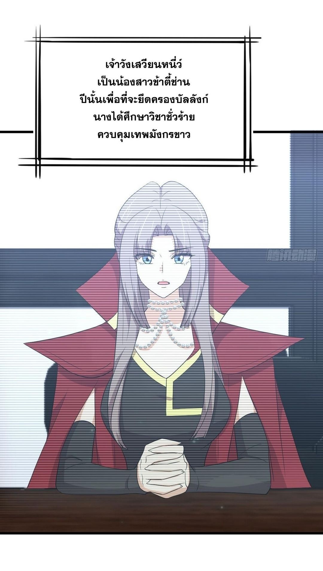 Immortal Swordsman in The Reverse World ข้าเซียนกระบี่ไม่เกาะสตรี ตอนที่ 373 หน้า 40