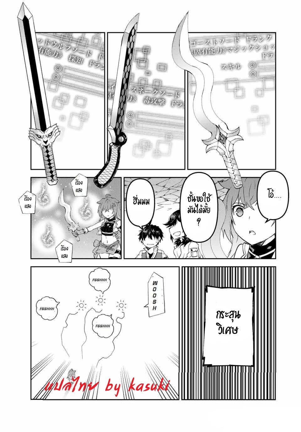 FUGUUSHOKU “KAJISHI” DAKEDO SAIKYOU DESU อาชีพสุดอ่อน(ช่างตีเหล็ก)แต่โคตรโกง ตอนที่ 37 หน้า 8