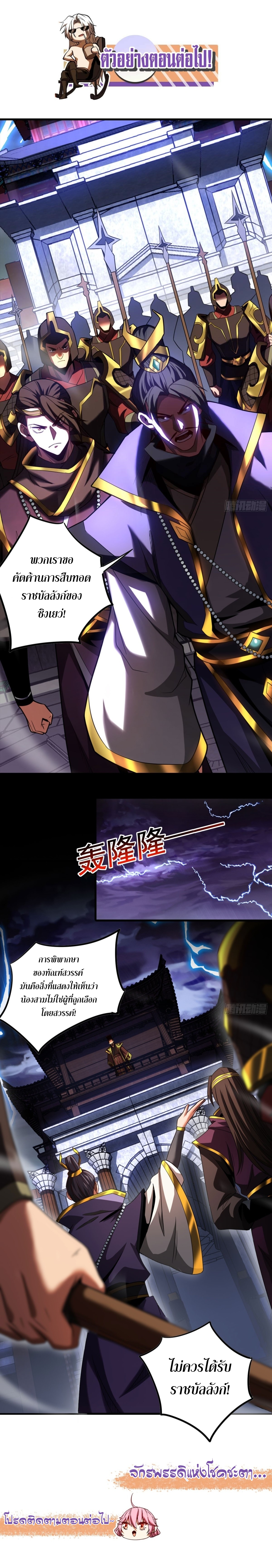 ข้าขอบ่มเพาะศิษย์แบบชิวๆ ก็แล้วกัน! (ชนจีน) ตอนที่ 71 หน้า 12