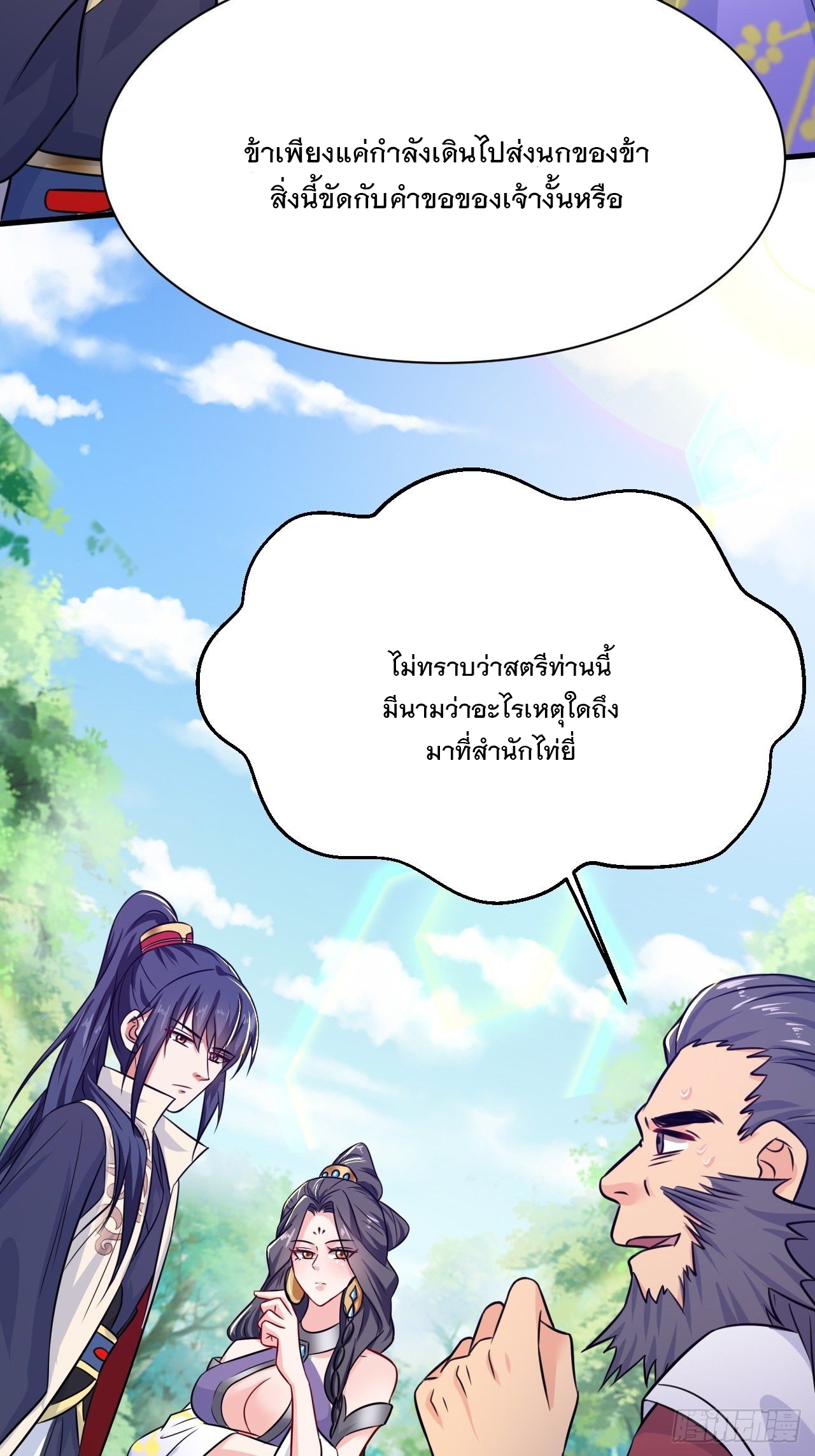 Becoming A God By Teaching Six Sisters - ข้ามีพี่สาวสุดแกร่งทั้งหกที่หาใครเทียบได้ ตอนที่ 8 หน้า 71