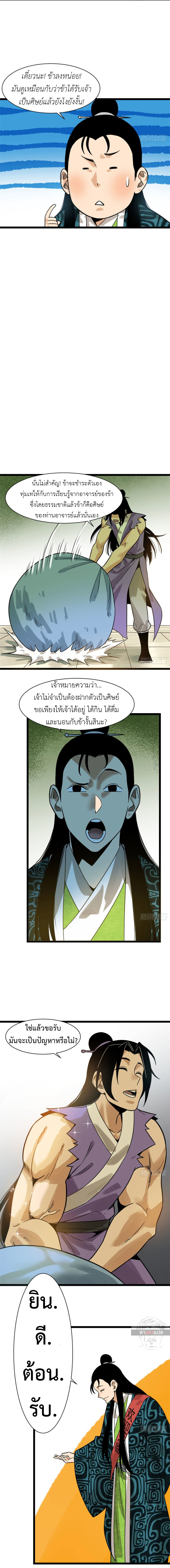 Ming Dynasty's Failure ตอนที่ 95 หน้า 7