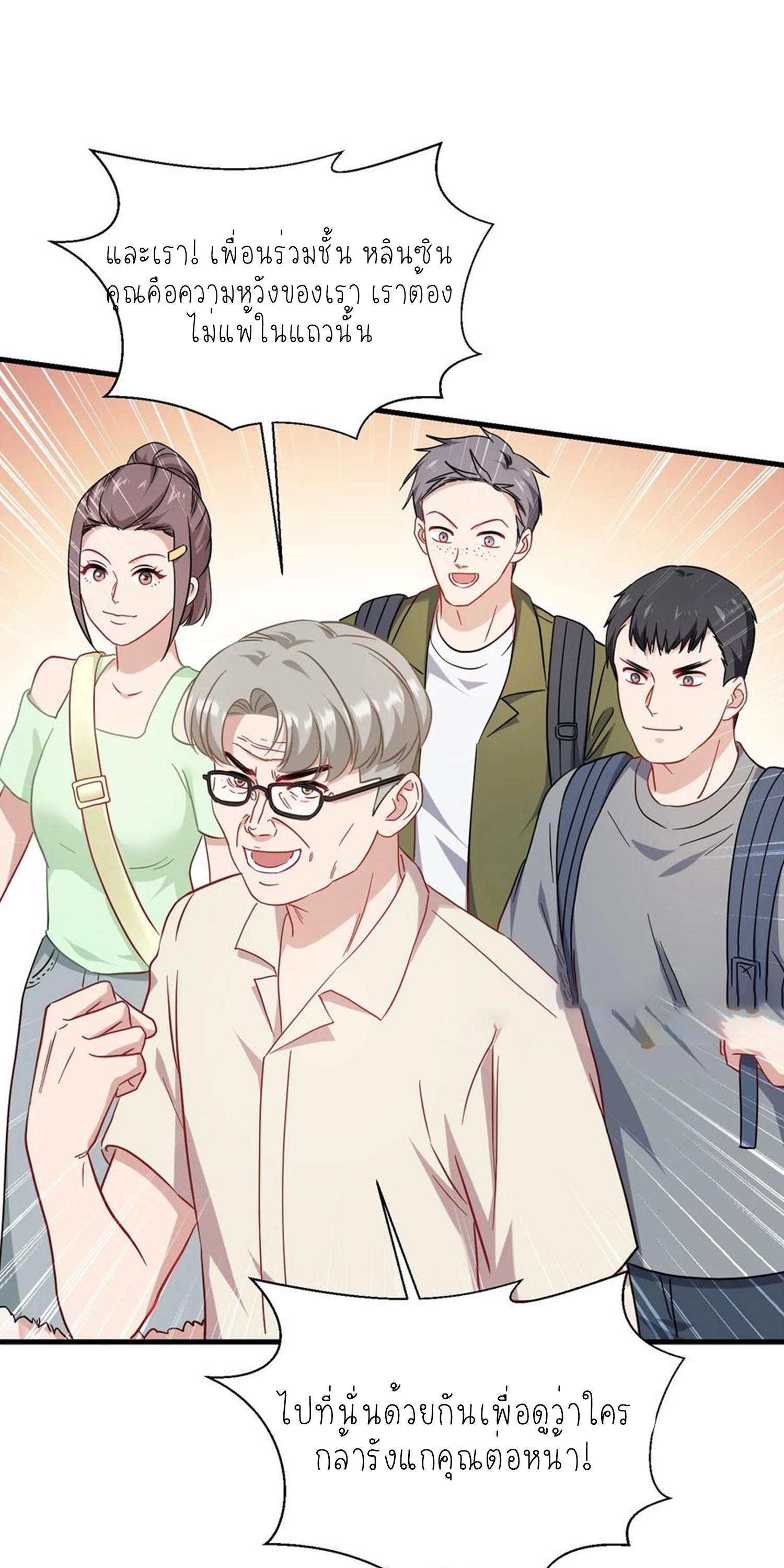 ผมไปเกาะสาวสวยกิน, แต่ตอนนี้ฉันเป็นคนร่ำรวยแล้ว~ ตอนที่ 131 หน้า 13