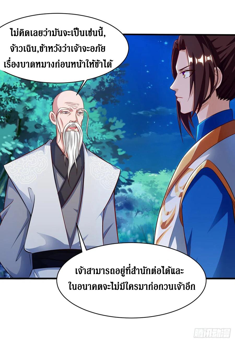 Dominate The Three Realms ตอนที่ 108 หน้า 27