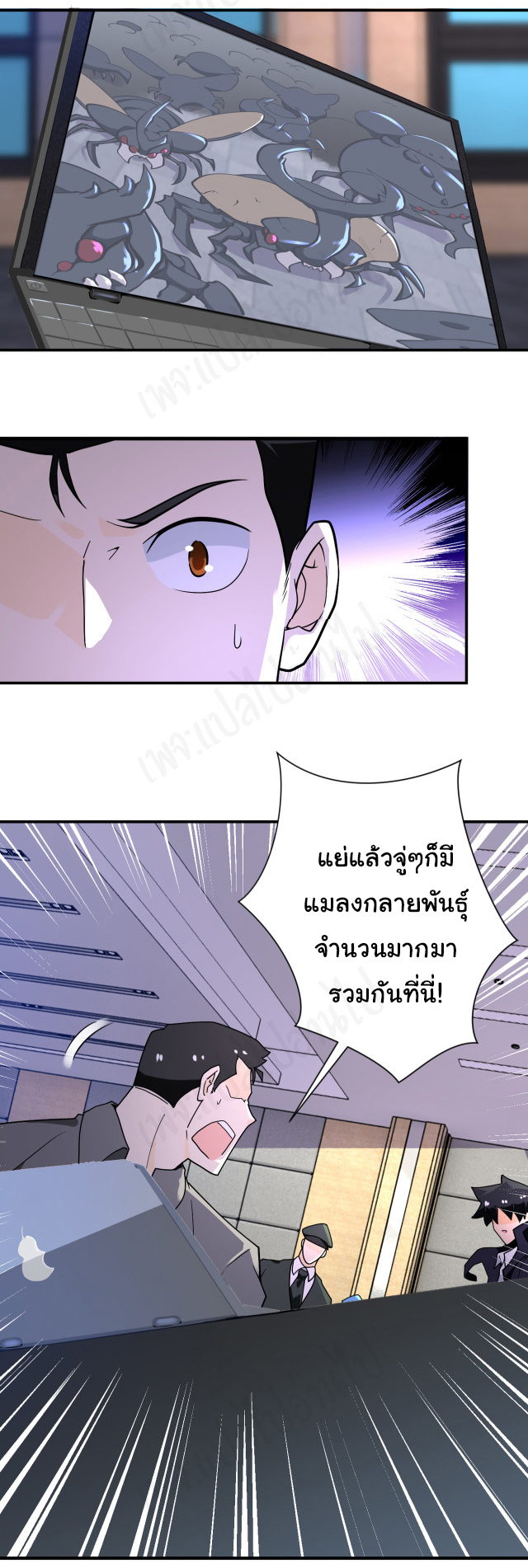 Apocalyptic Super System ตอนที่ 257 หน้า 16